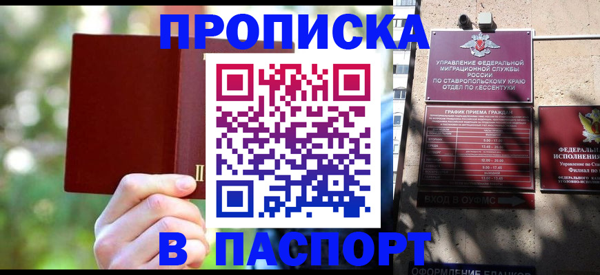 временная регистрация надежно в Ардоне